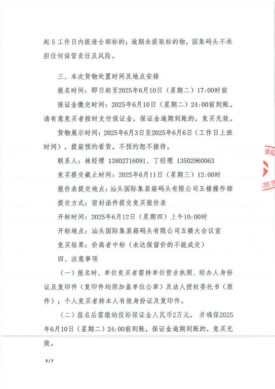 国集码头钾长石处置公告_3_0001-1.jpg